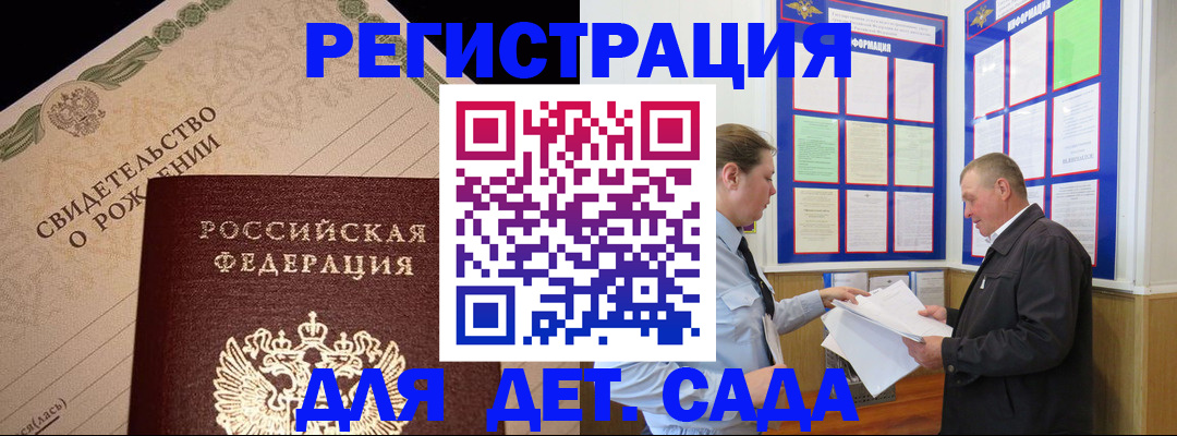 регистрация для дет. сада в Анапе