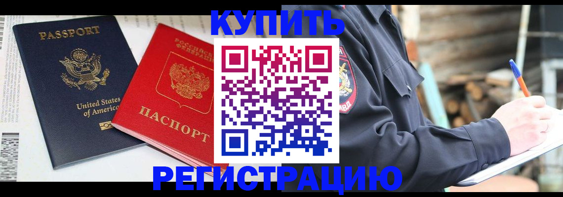 временная регистрация собственник в Анапе
