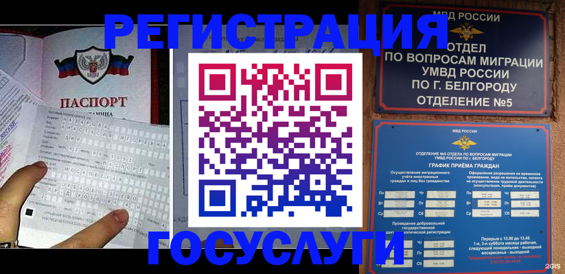 временная регистрация в квартире в Анапе