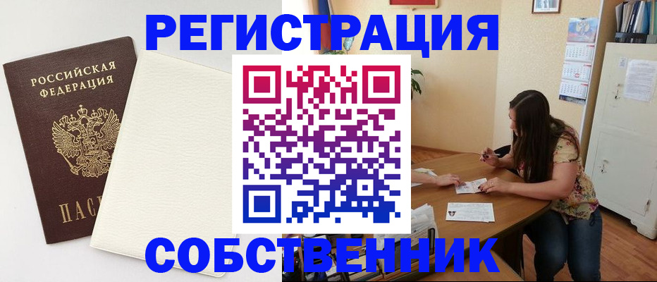 временная регистрация недорого в Анапе