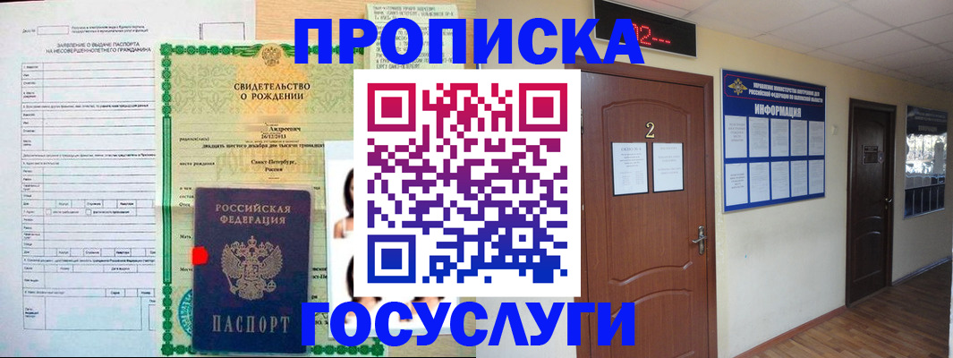 прописка законно в Анапе